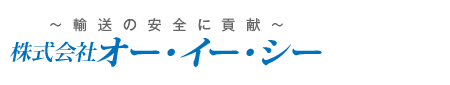 株式会社オー・イー・シー